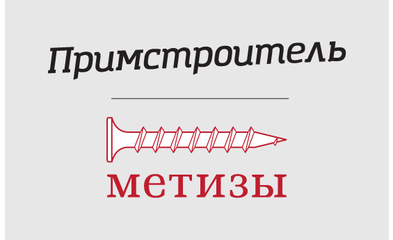 МЕТИЗЫ Примстроитель